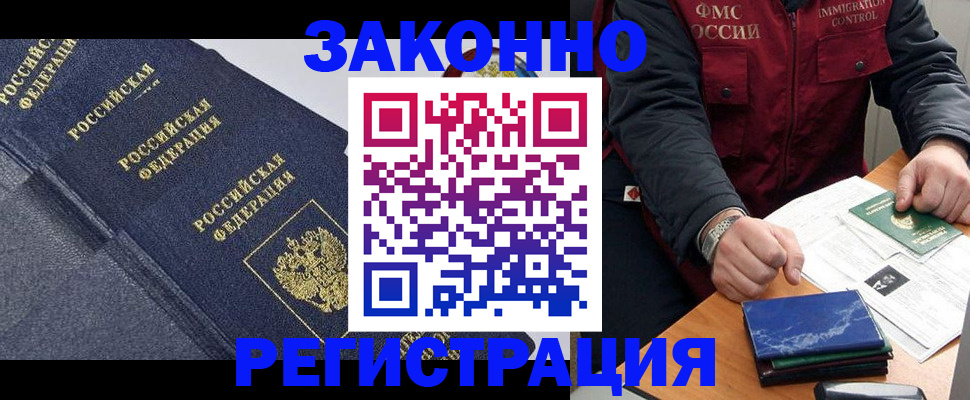 миграционный учет в Воркуте
