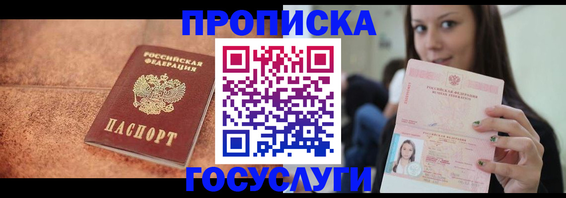временная регистрация купить в Воркуте