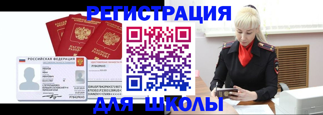 временная прописка в Воркуте