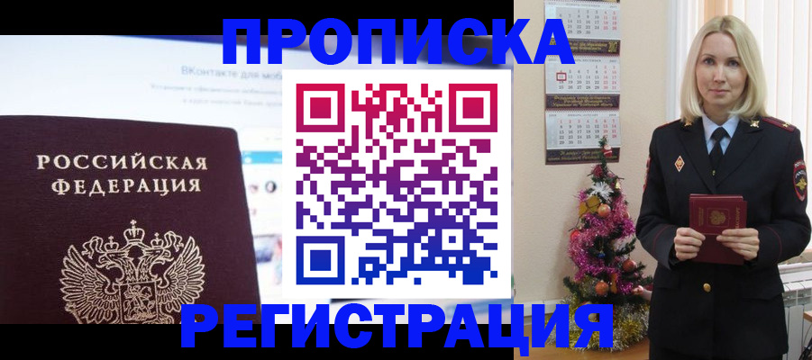 прописка паспорт в Воркуте
