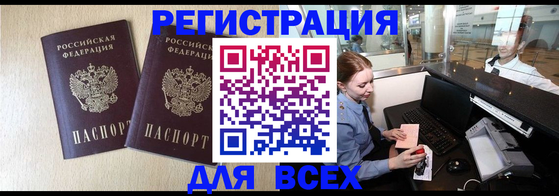 прописка штамп в Воркуте